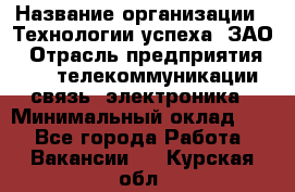 Selenium Java WebDriver Developer › Название организации ­ Технологии успеха, ЗАО › Отрасль предприятия ­ IT, телекоммуникации, связь, электроника › Минимальный оклад ­ 1 - Все города Работа » Вакансии   . Курская обл.